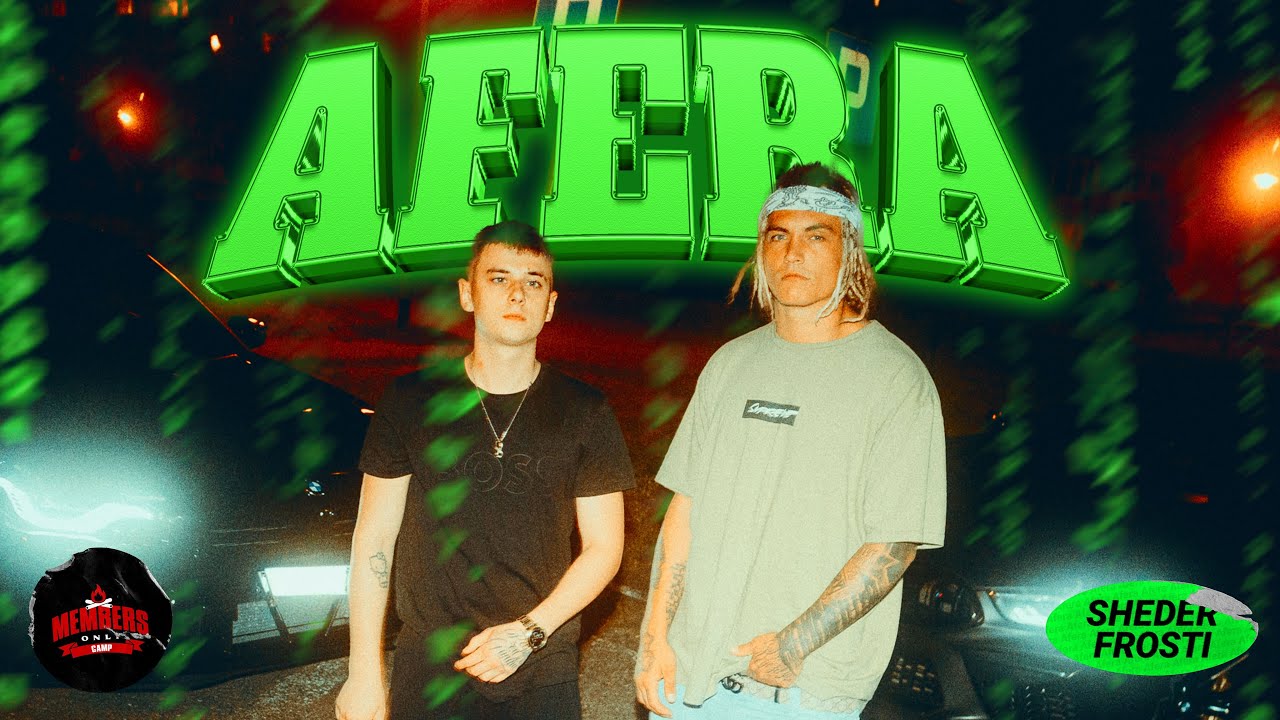 SHEDER x FROSTI - AFERA prod. Lister & learnhowtohustle, Skibovicz, prodbystevo (🎥: xawito)