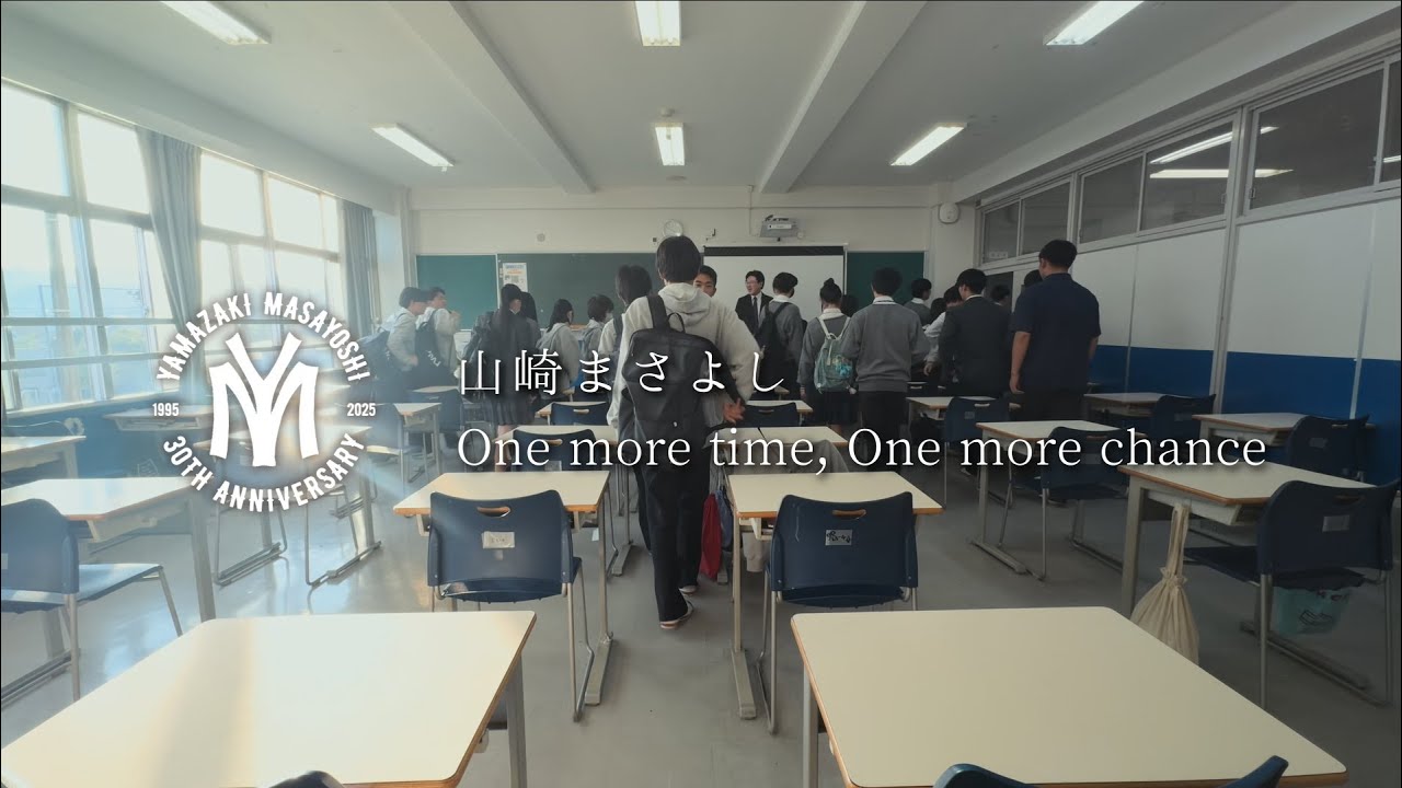 30周年特別企画、山崎まさよし×令和の高校生1000人（with あの日の放課後） 「One more time, One more chance」コラボ映像