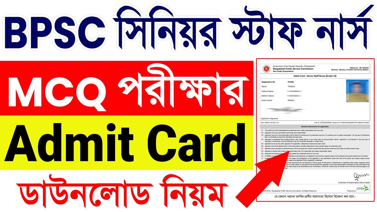BPSC Nursing Admit Card Download 2026 | How To Download Senior Staff Nurse Admit Card Seat Plan