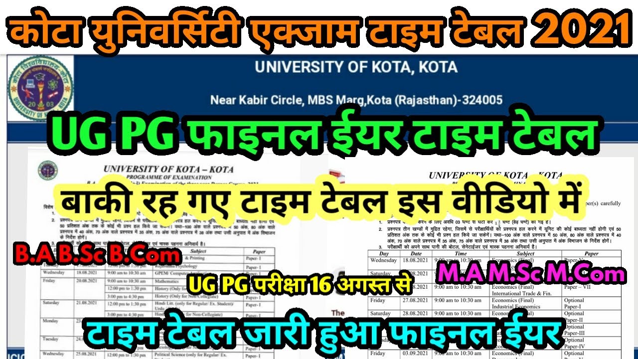 Kota University Exam Time Table UG PG Final 2021 जारी हुआ | Uok Exam Big Update | Uok Time Table PG