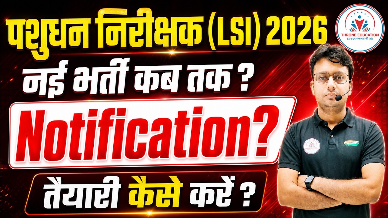 LSI 2026 नई भर्ती ! Notification ! पशुधन निरीक्षक 2026 ! Pashudhan Nirikshak 2026 ! LSI BHARTI कब तक