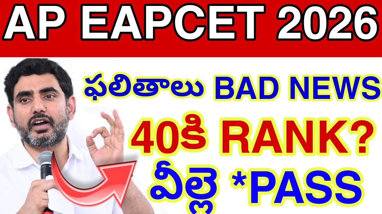 Плохие новости по результатам и рангам AP EAPCET 2026😢 | Новости о консультировании EAPCET сегодня ✅