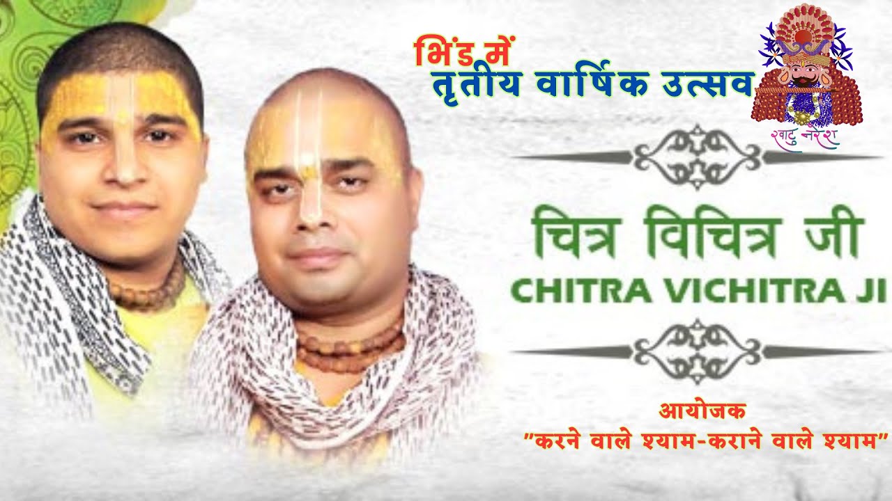 #khatushyam #bhind @VrajBhav #chitravichitra #live @Hariharsevatrust