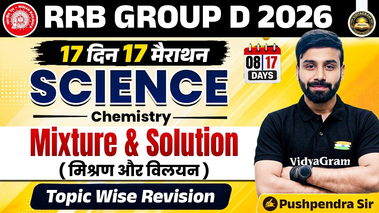 Science Mixture & Solution | RRB Group D Science 2026 | Day 8 | 17 दिन 17 मैराथन | Pushpendra Sir