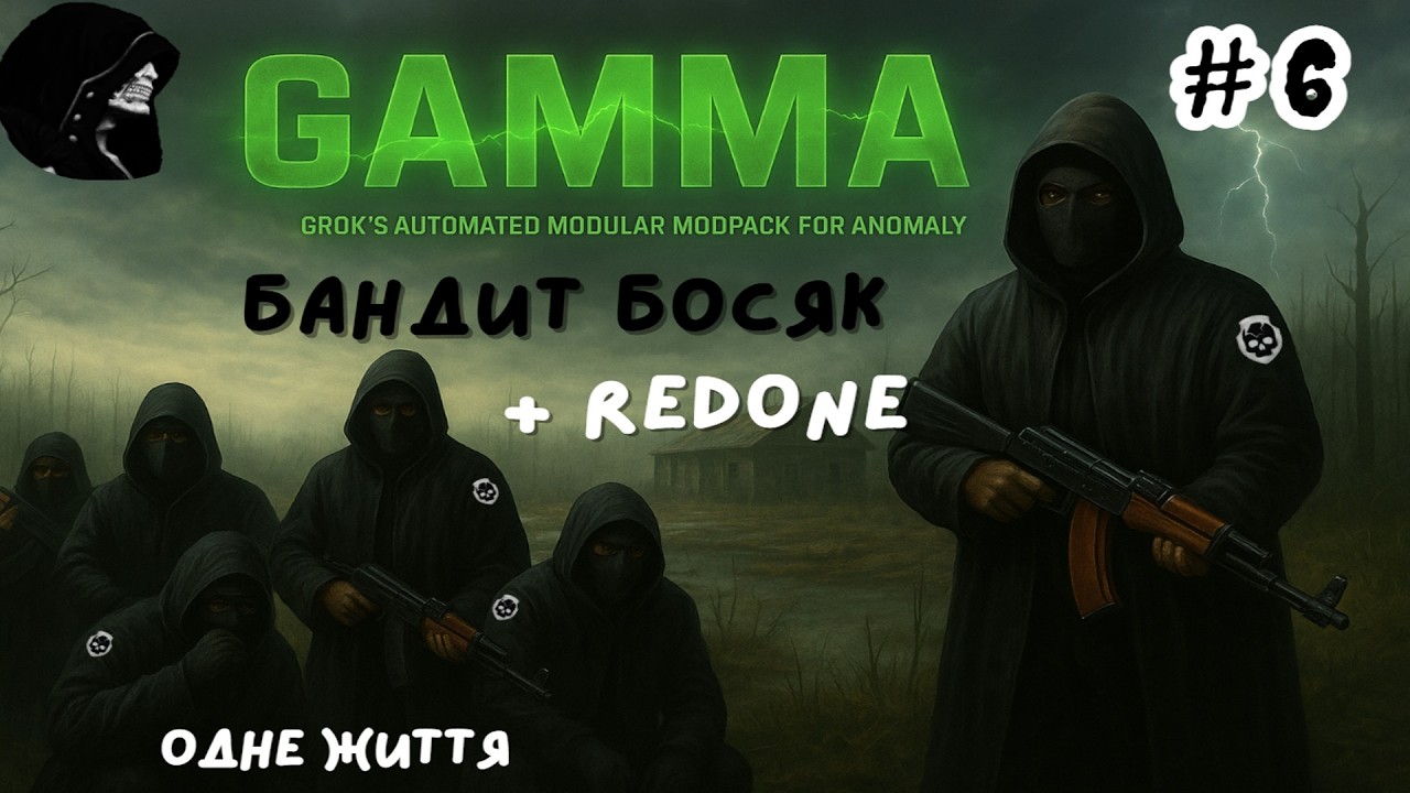 💀Босяк(Бандити)💀Stalker Gamma 0.9.4 + REDONE💀💔Одне Життя💔💀6💀