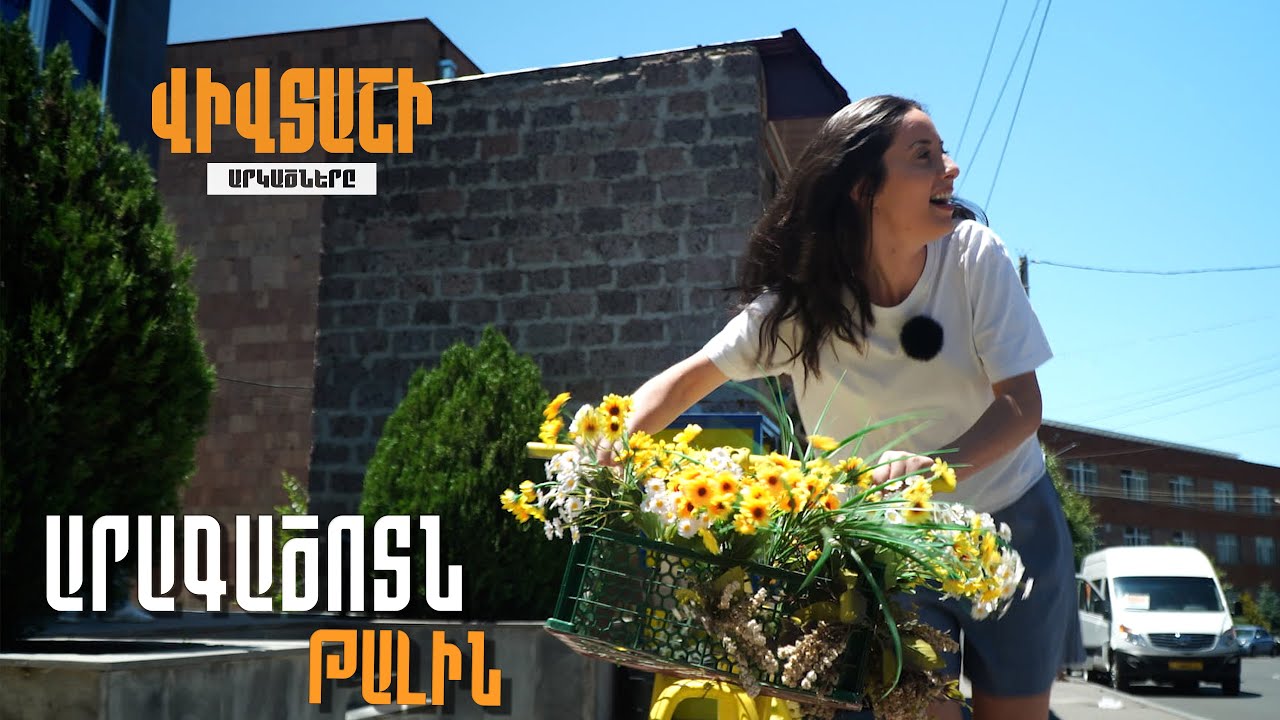 Վիվտաշի Արկածները / Թալին