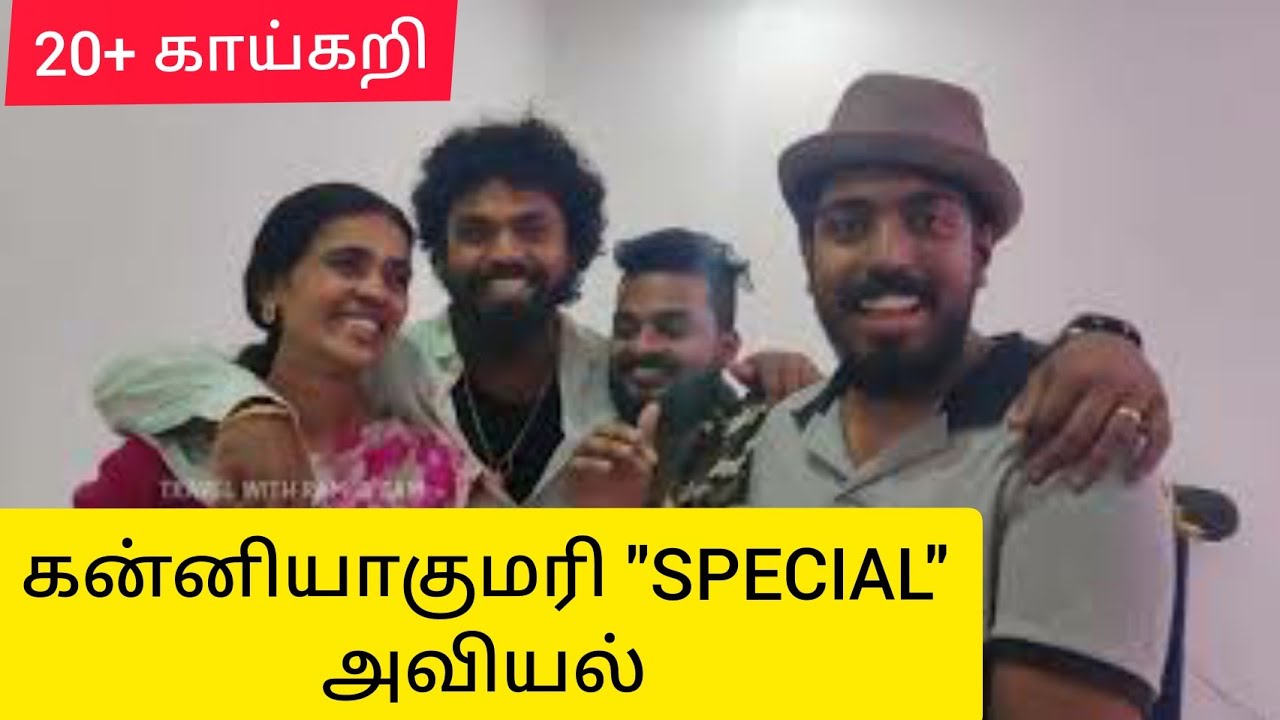 20+ காய்கறி கன்னியாகுமரி ஸ்பெஷல் அவியல் I Vijay TV Neeya Naana Dinesh House I Travel With Ram&Sam