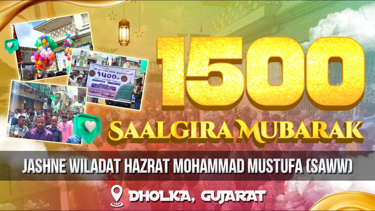 Prophet Muhammad ﷺ 1500th juloos Celebration 2025 | 17 Rabi-ul-Awwal 1447