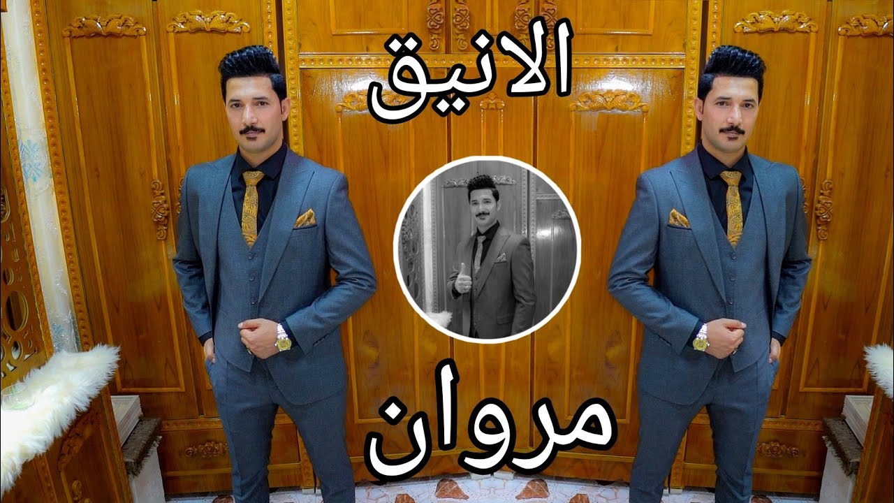 حفل زفاف💍مروان ناظم عبدالله🏠الموصل _ حي سومر