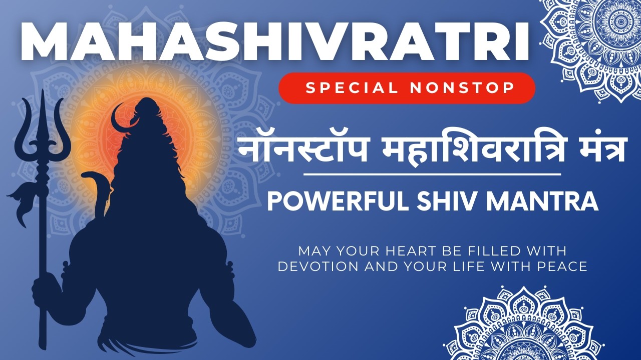 नॉनस्टॉप महाशिवरात्रि मंत्र | Powerful Shiv Mantras for Mahashivratri Dedicated to Shiva 🔱