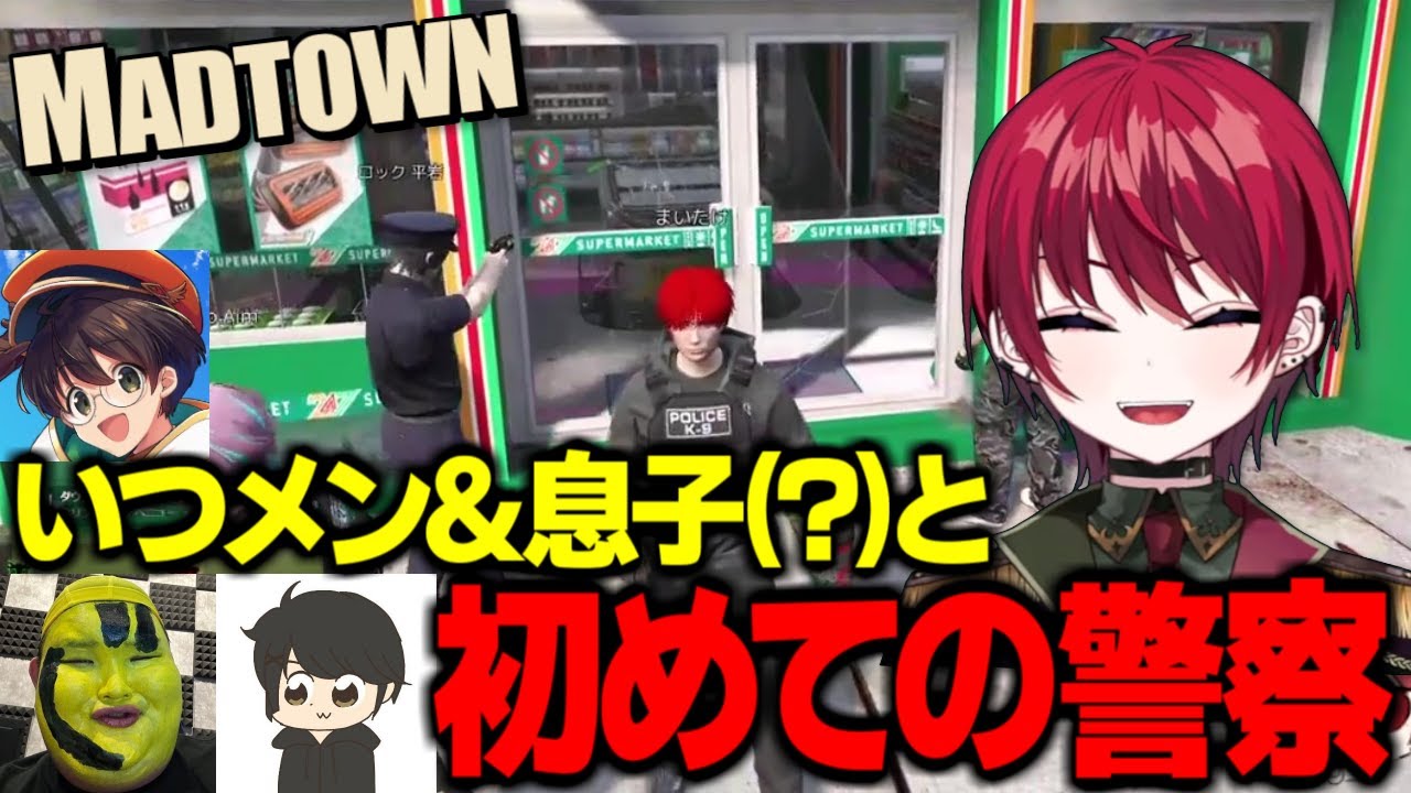【MADTOWN(β)】まいたけ、警察になる【ありけん/ぎるくん/小柳ロウ/ライト/BobSappAim/まいたけ/切り抜き】