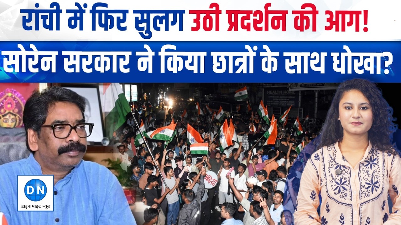 JPSC-JSSC विवाद में बड़ा ट्विस्ट! 26 दिन के आंदोलन के बाद हाई कोर्ट का फैसला, छात्रों में फिर उबाल!