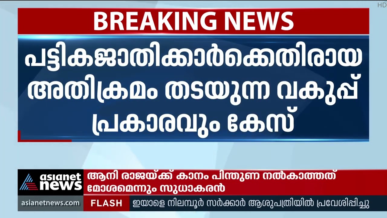 ലൈംഗിക അതിക്രമം: സാഹിത്യകാരൻ സിവിക് ചന്ദ്രനെതിരെ കേസ്| Civic Chandran