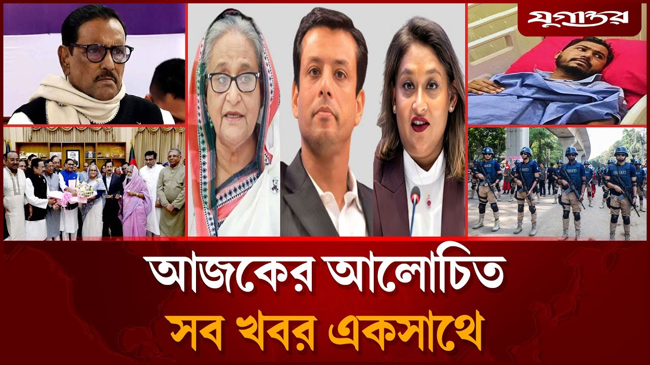আজকের আলোচিত সব খবর একসাথে দেখুন | Top News | 08  September | Daily Jugantor