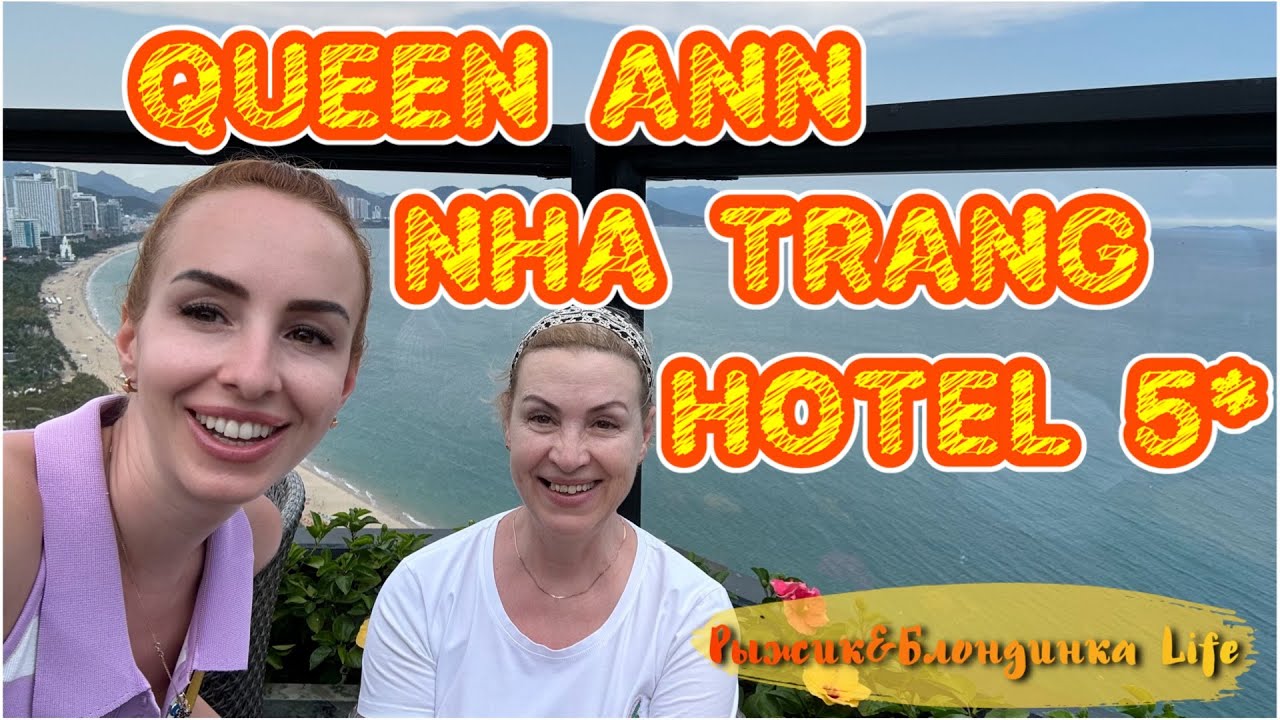 ОБЗОР ОТЕЛЯ в Нячанге (Вьетнам) - QUEEN ANN THA TRANG 5*🙌🏻Номер PREMIER с балконом🤩Пляж и Питание