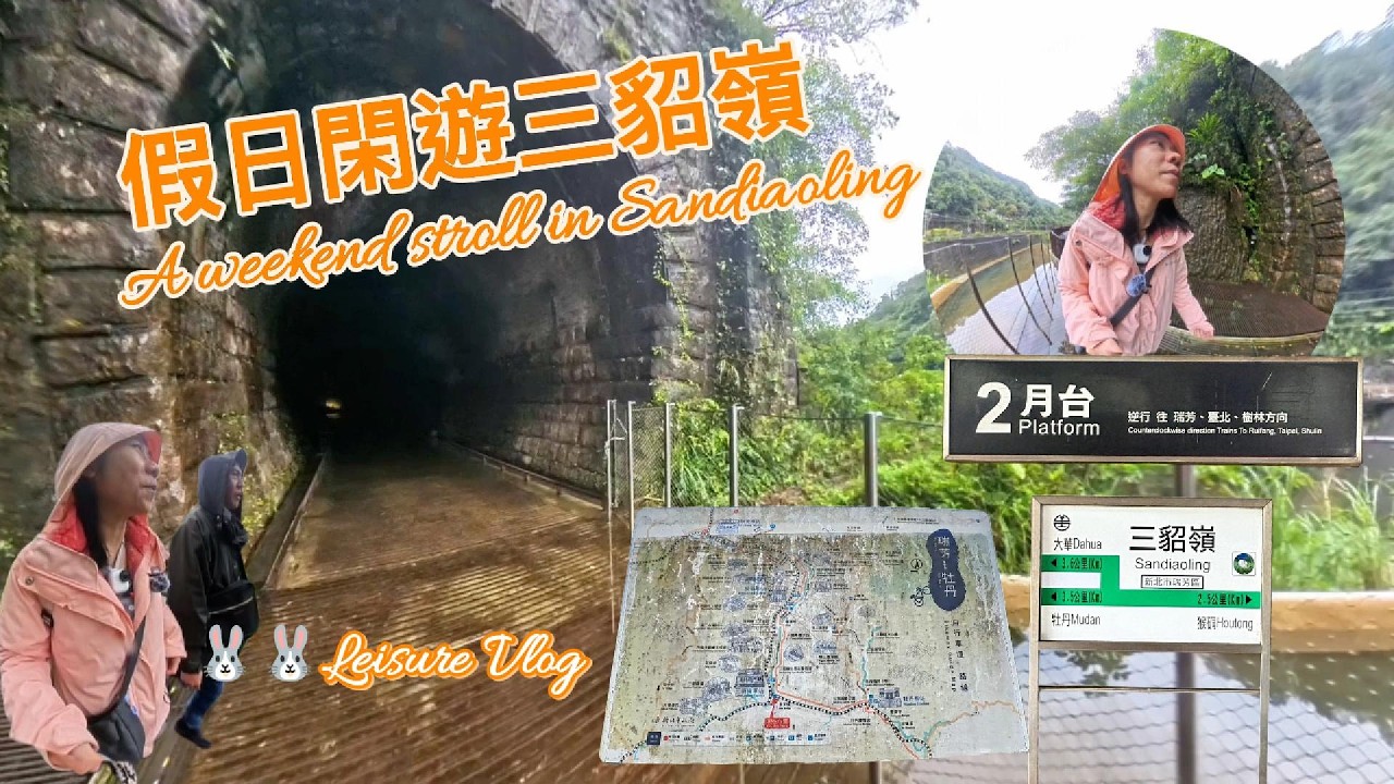 假日閑遊三貂嶺 A weekend stroll in Sandiaoling。🐰🐰Leisure Vlog