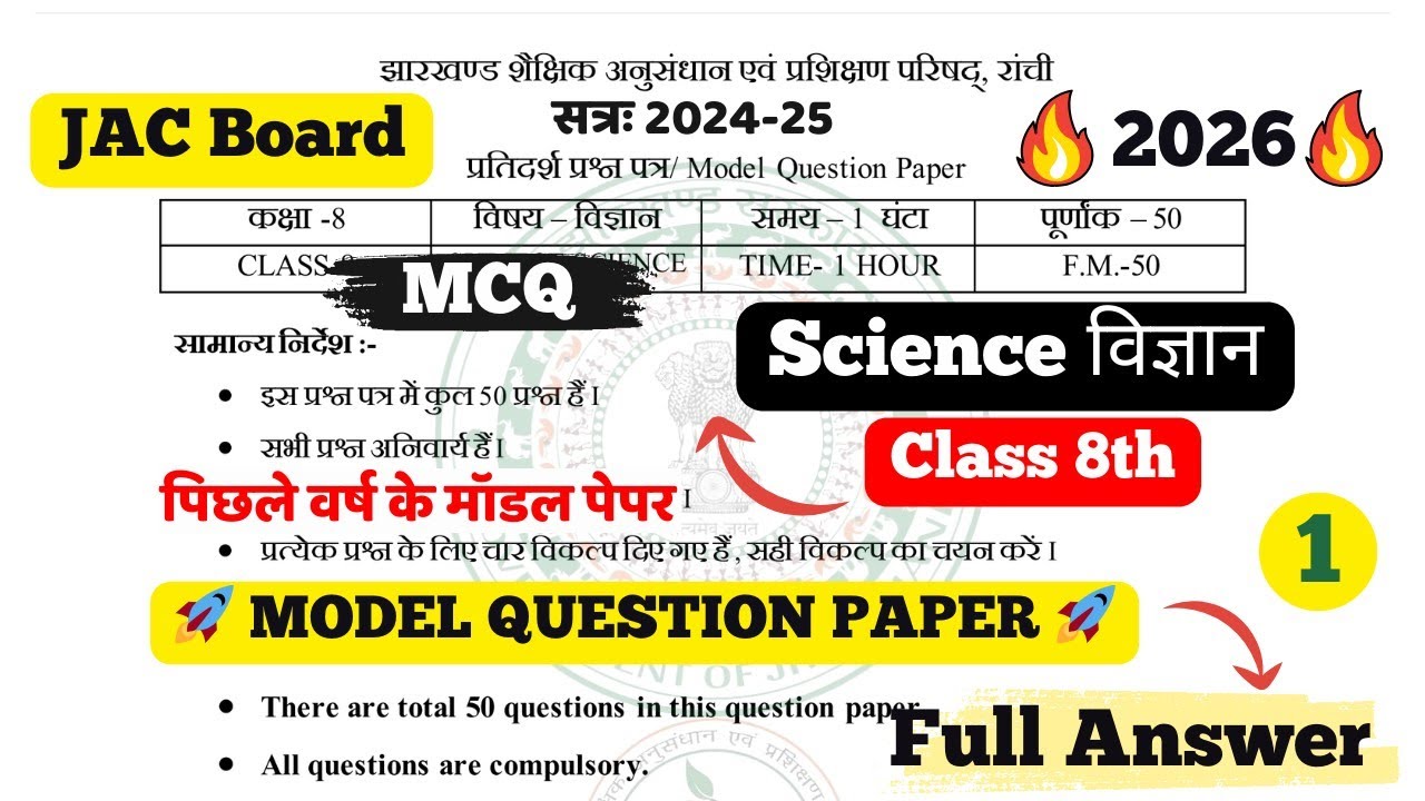 Vvi MCQ🔥JAC Board Class 8th Science Model Paper 2026 (Set 1) Full Solution | JAC Class 8 Exam 2026