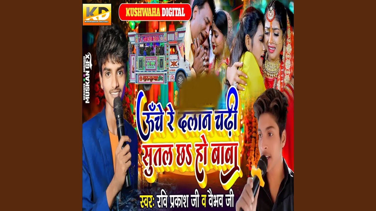 Uche Re Dalan Chadhi Sutal Cha Ho Baba