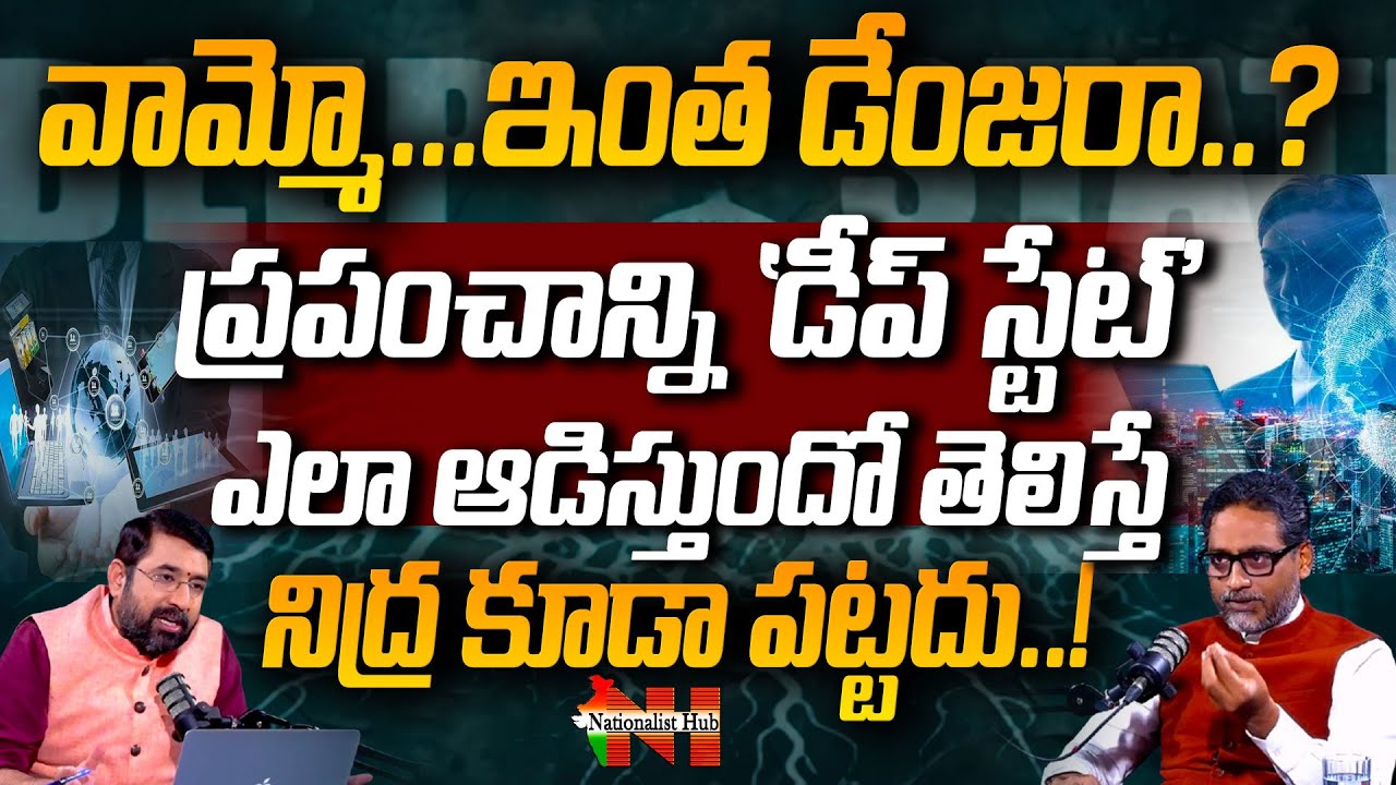 How Deep State is Creating Chaos in The World? | Kishore Poreddy | Sai Krishna | Nationalist Hub