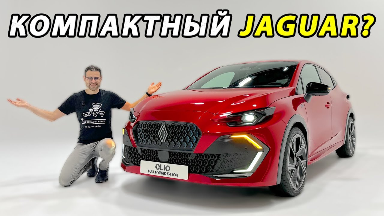 Renault Clio 2026 &mdash; полный обзор | Renault Clio 2026 full review