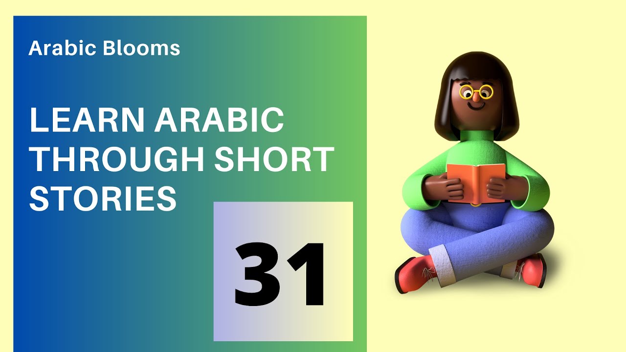 🆕arabic Short Stories With Subtitles   lesson 31   Short Stories In Arabic Language