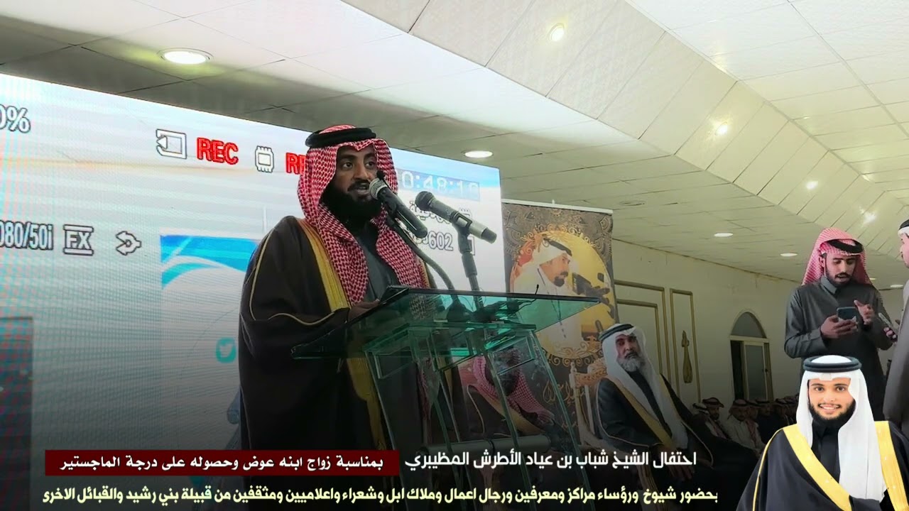 البرنامج الخطابي والقصايد المنبرية في زواج الشاب عوض بن شباب الاطرش المظيبري