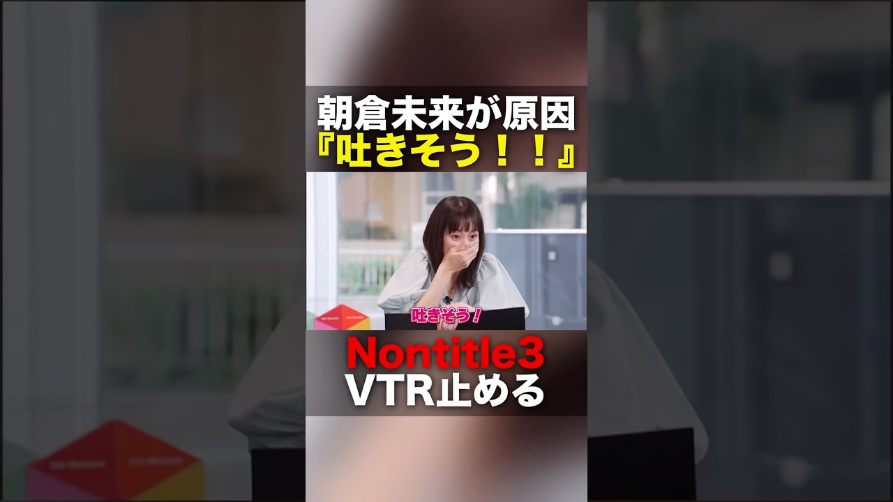 衝撃の事実に吐きそうになるノンタイトルMC...