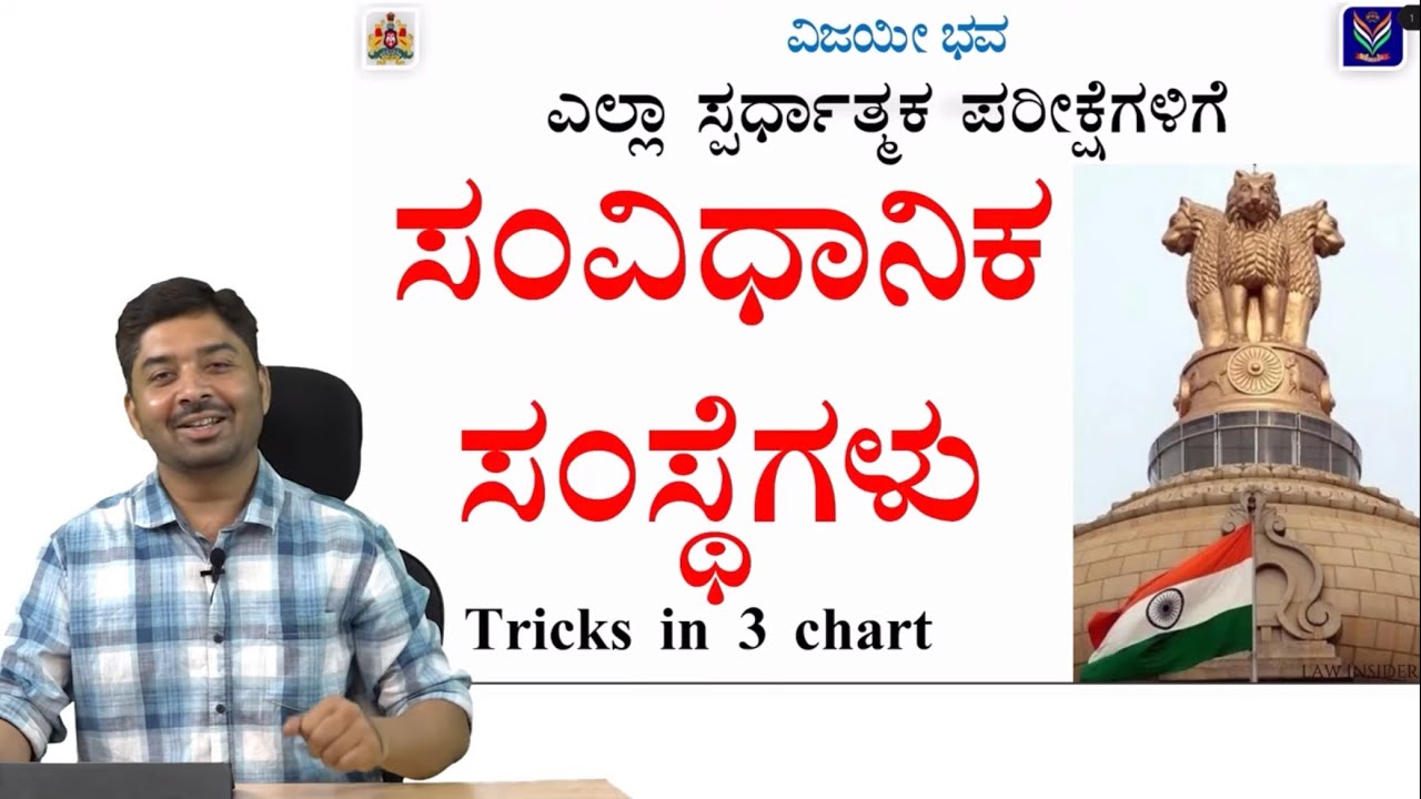 Indian Polity | Constitutional Bodies | Simplified Tricks | Garani Krishnamurthy @VijayiBhava