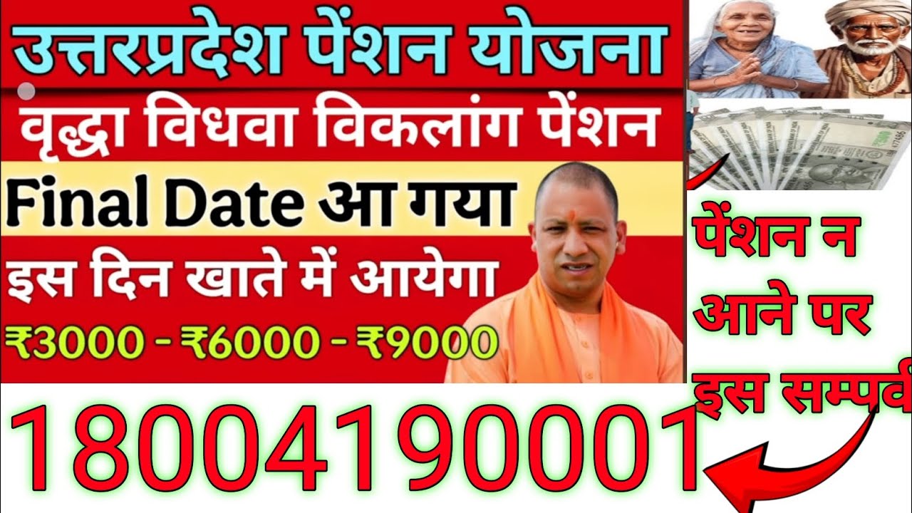 Up pension update 2026 | Pension kaisa chek kara 2026| Ab pension ayegi 3000-9000 Tak 