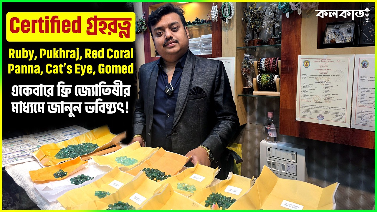 Panna Gomed Gem Stone ✅ Certified গ্রহরত্ন Ruby Pukhraj Red Coral Cats Eye 🧿 Ratnasmriti Serampore