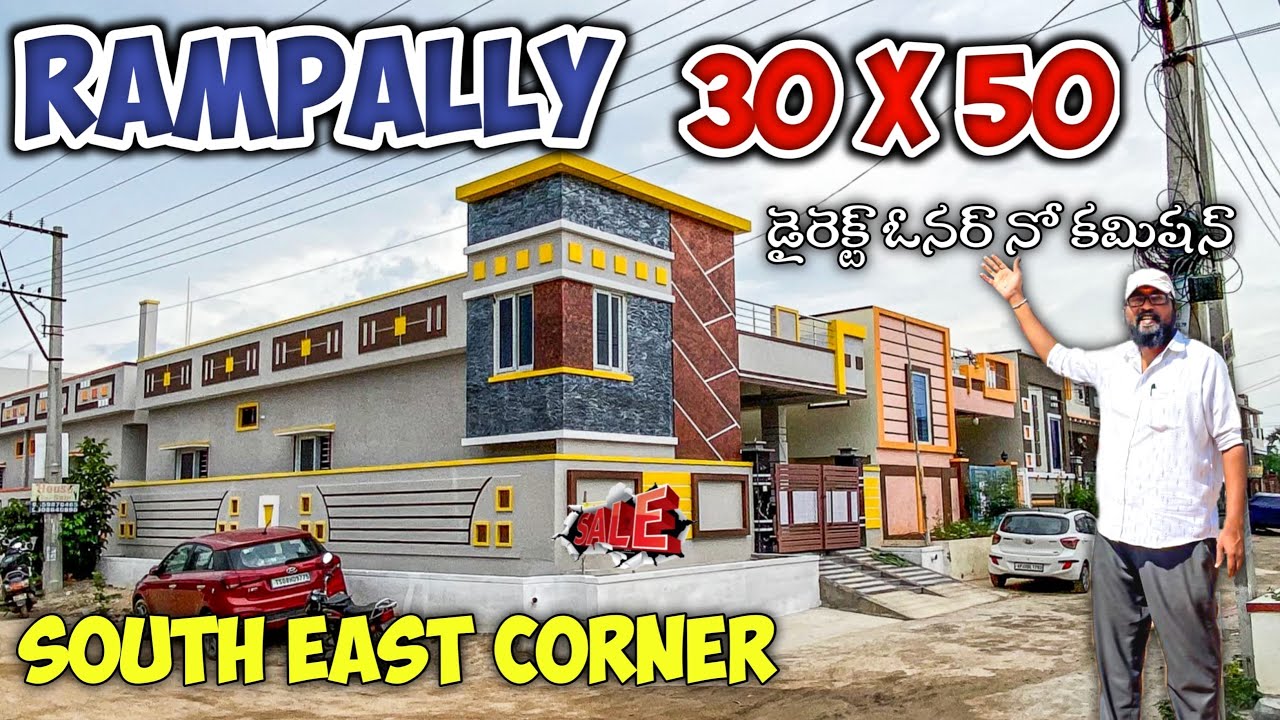 అందమైన 167 గజాల ఇల్లు | Corner House For Sale | NAGARAM | Rampally | Hyderabad houses for sale |