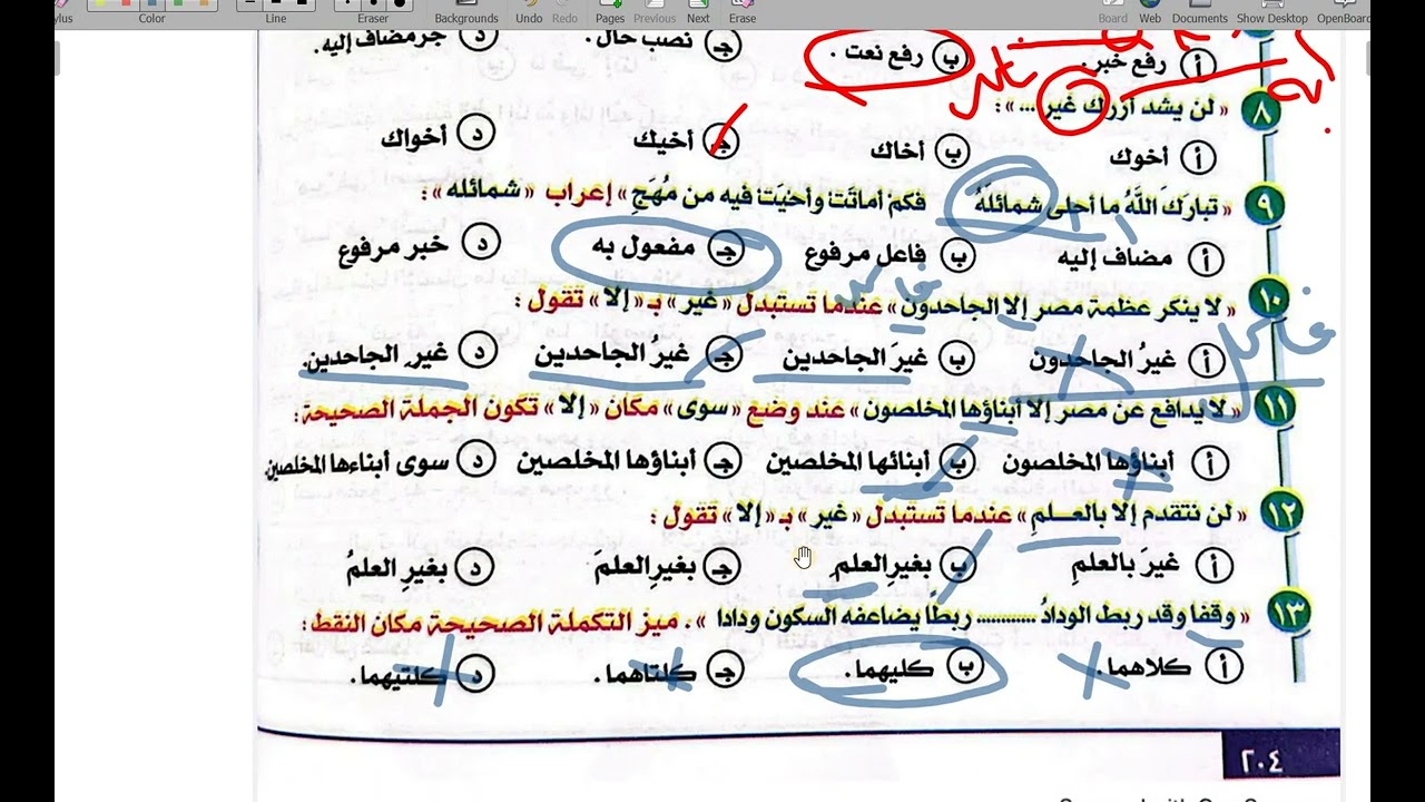 تدريبات الوحدة الرابعة من كتاب الإبداع 2024