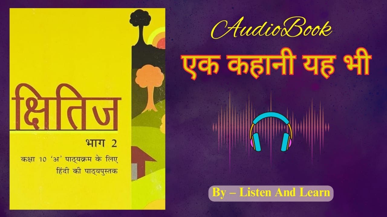 Ek Kahani Yah Bhi–Class 10th  Hindi Kshitij-2  Chapter 10   एक कहानी यह भी   Hindi Audiobook