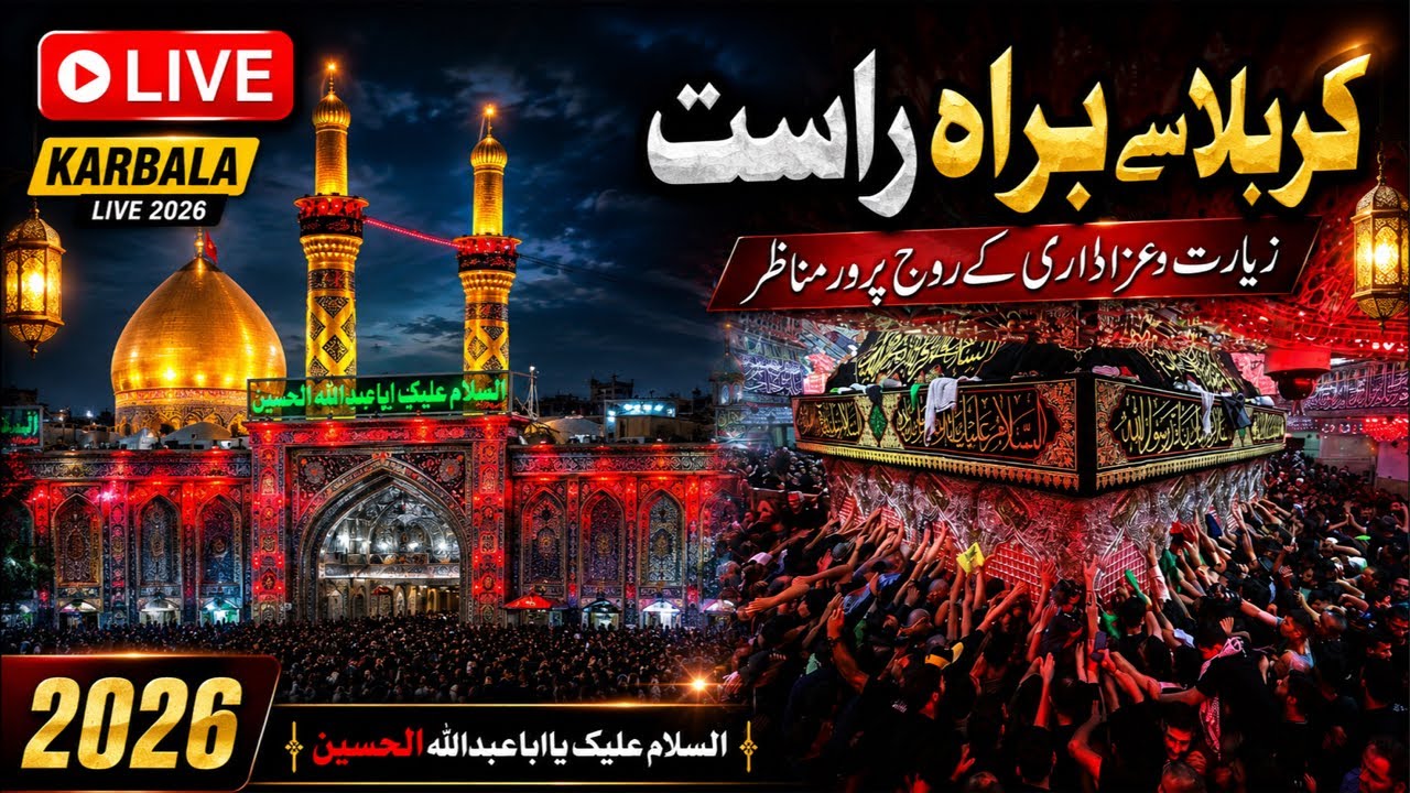 Karbala Live 2026 | Muharram Ul Haram Live From Karbala |Imam Hussain (AS) Shrine |Azadari & Ziyarat