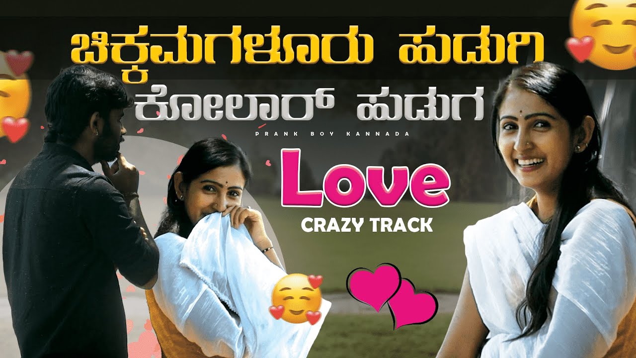 Chikkamagaluru ಹುಡುಗಿ  Kolar ಹುಡುಗ | Prank Boy Kannada | Love Prank |
