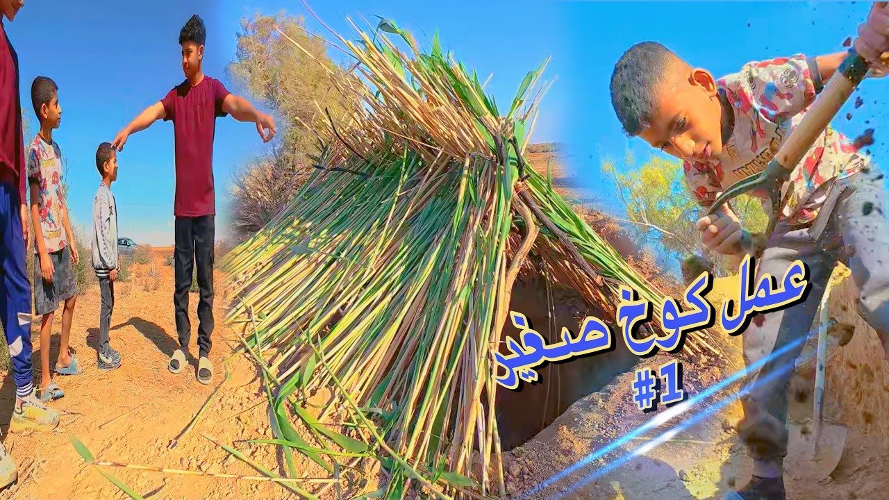 مغامرة البقاء: حفر كوخ طيني تحت الأرض 💪💪💪