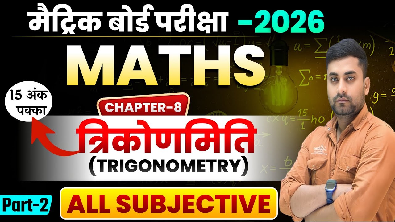 Trikonmiti Subjective Question || Class 10 Trikonmiti Subjective Question || Trikonmiti Class 10
