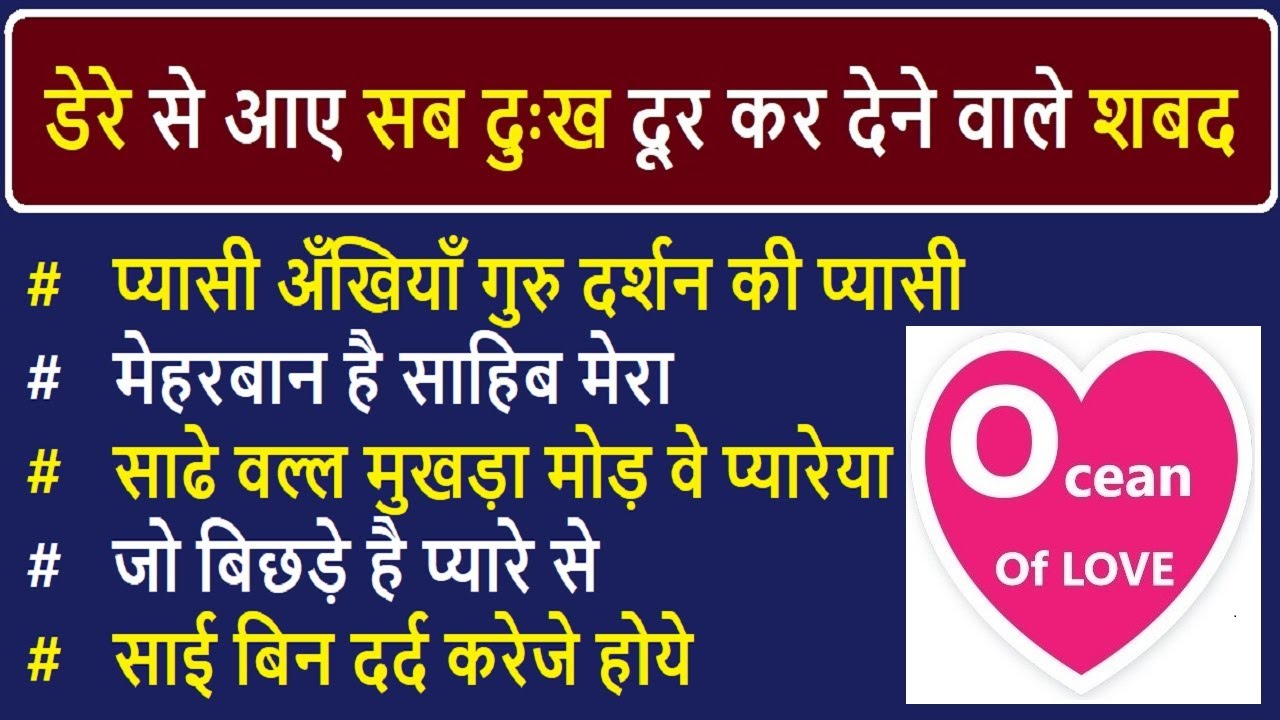 non stop shabad Dere se aaye sab dukh dur karne wale Ocean Of Love Shabad | babaji question answer