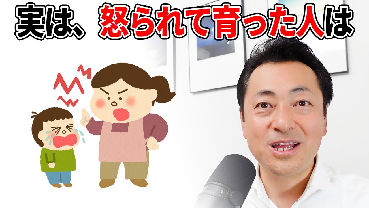 怒られて育った人に関する雑学