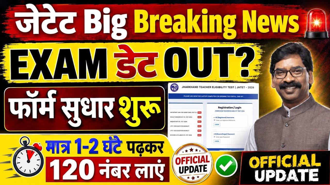 JTET Big Breaking News. JTET Exam Date Out. JTET Form Correction Started. Surefire Way to Pass JTET.