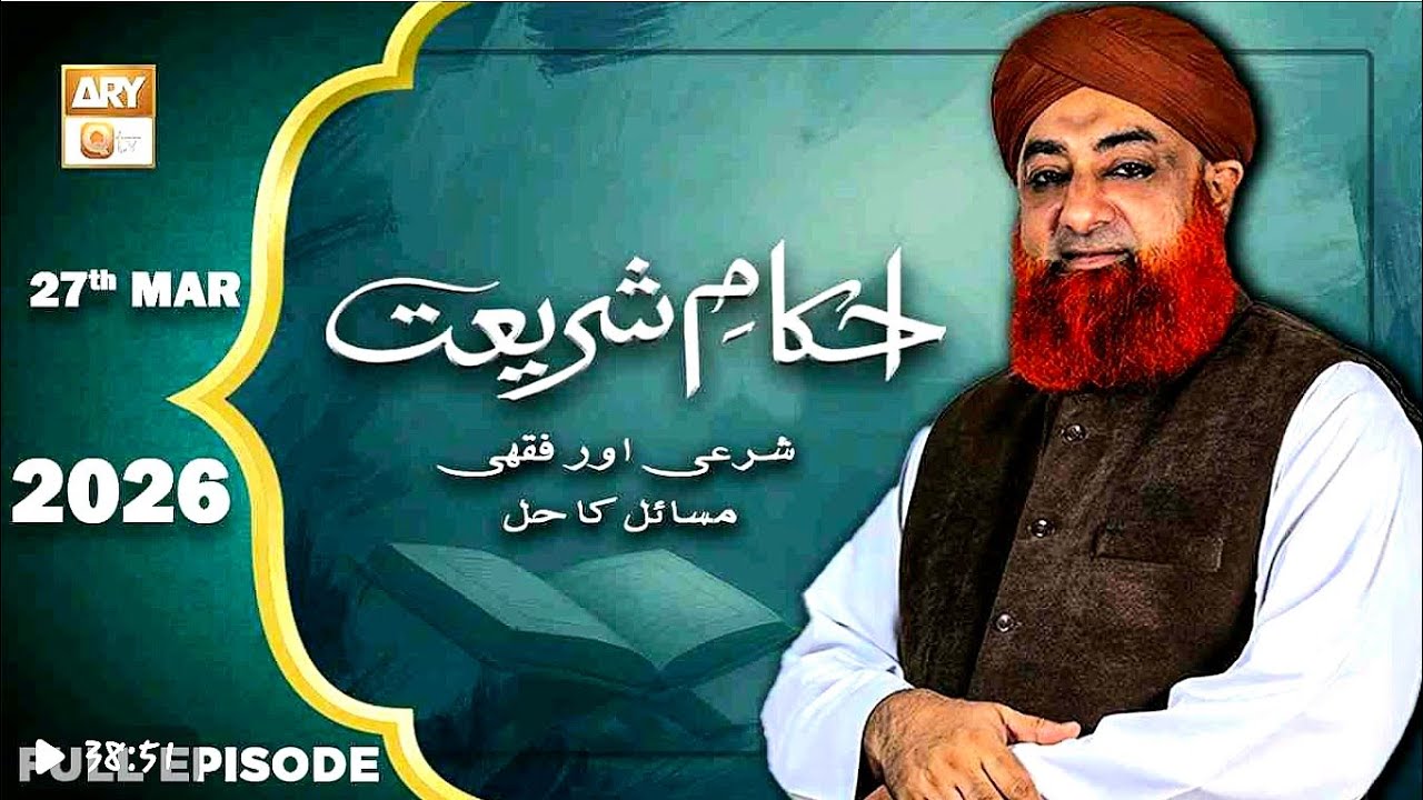 Ahkam e Shariat- Mufti Muhammad Akmal - Solution of Problems -27 March 2026
