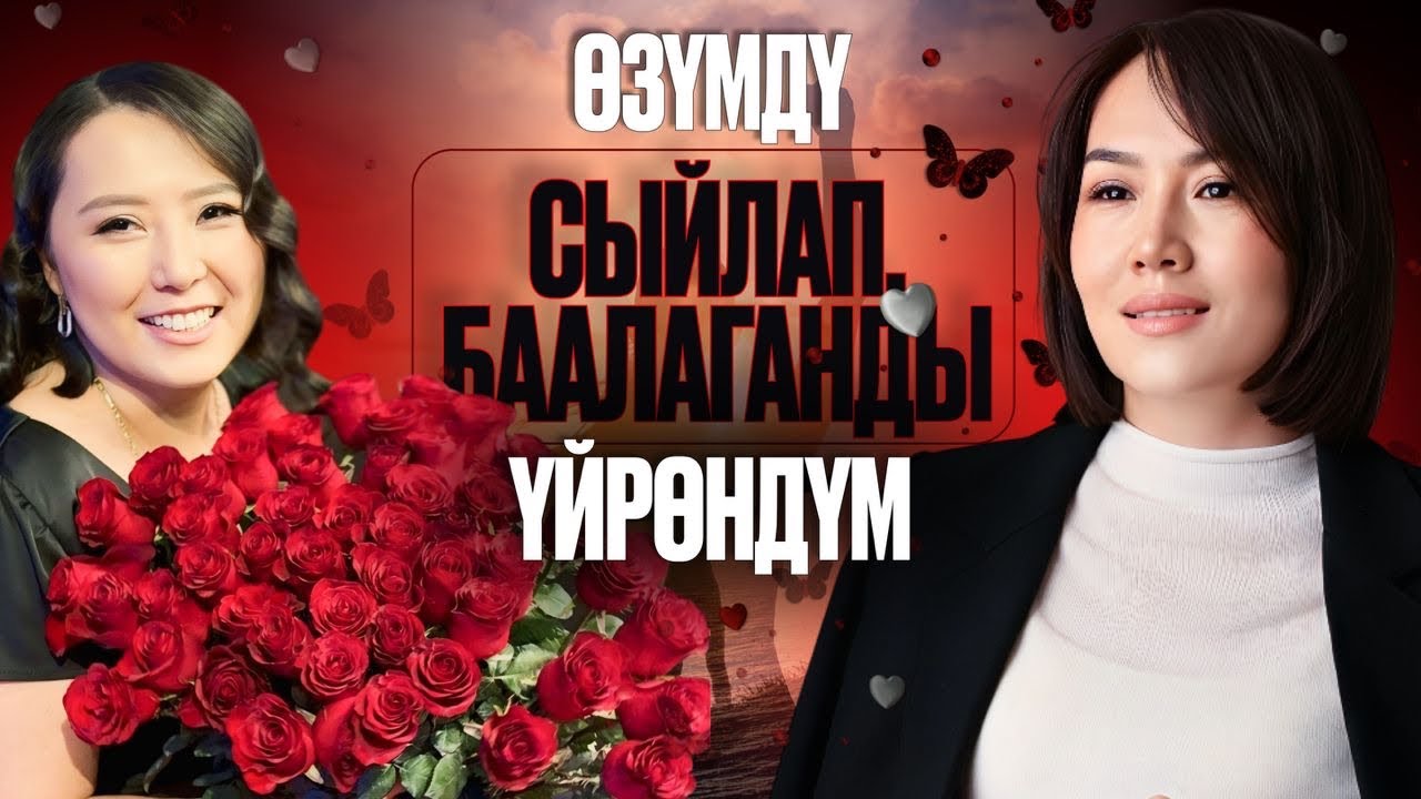  Кудайга тапшырганды үйрөндүм | Барчынай Кадырбековна | Эльнура Эриковна #психология 