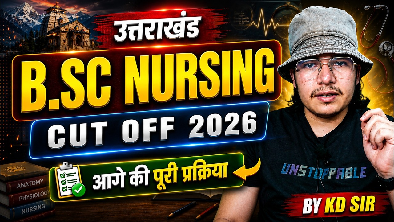 Uttarakhand bsc nursing entrance exam cut off 2026 | hnbumu bsc nursing result 2026 | अनुमानितcutoff