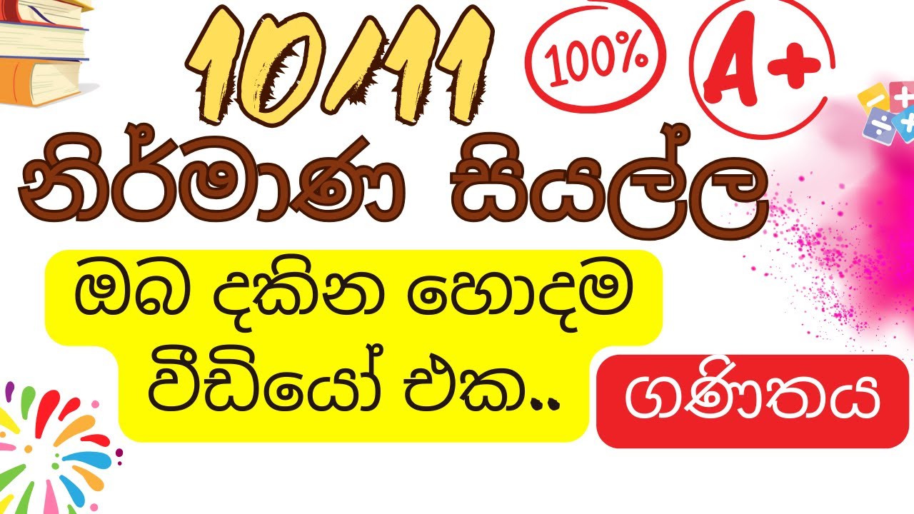 10/11 නිර්මාණ පාඩම් සියල්ල එකදිගට පැයකින් 100% KRD SIR | RANGANA SIR | MATHS O/L