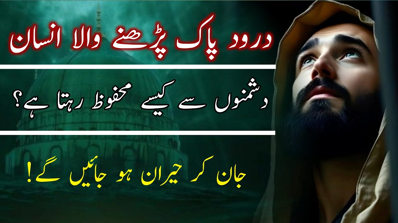 Darood Sharif Se Dushman Se Hifazat Ka Haqeeqi Raaz | Darood Pak Ki Fazilat | Durood | Darood Zone
