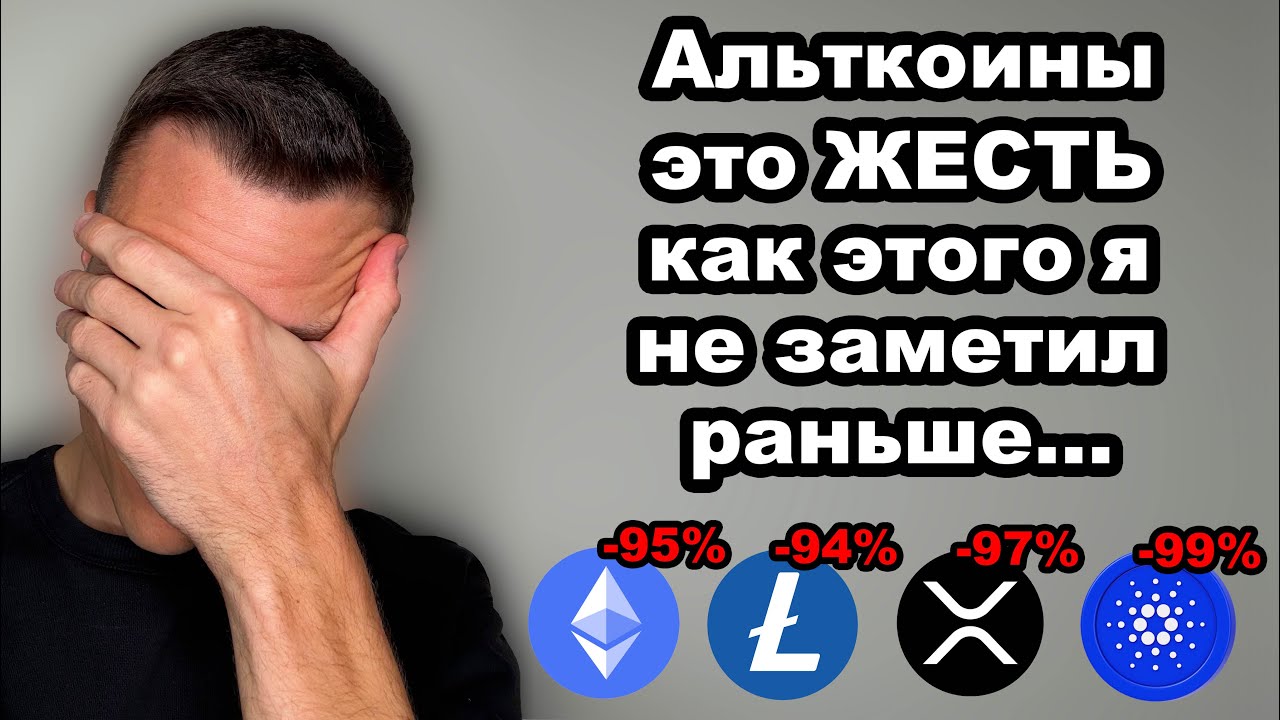 АЛЬТСЕЗОН все таки будет, но будьте готовы к этой ЖЕСТИ. Альткоины прогноз. Криптовалюты в 2026.