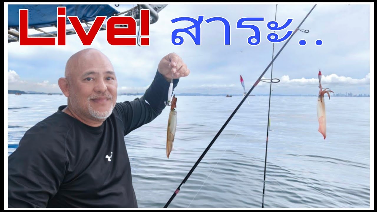 Live! สาระ.. วันอังคาร