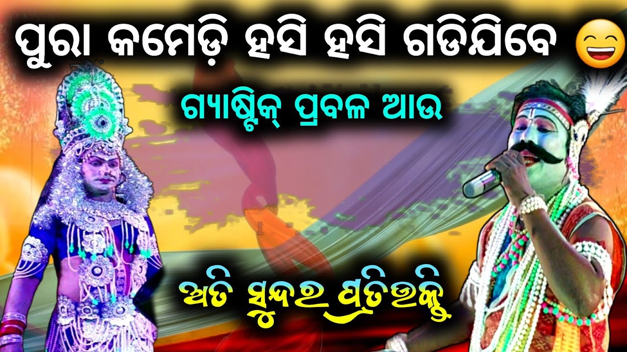 🔴  ସୁଲେଇପାଳ ନାବିକ ସହିତ କାଣ୍ଡସର ସଖି || Sakhi Nabika Kali || Danda Nacha Nabika || Danda Nacha 2023