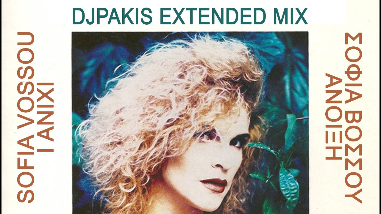 &Sigma;&omicron;&phi;ί&alpha; &Beta;ό&sigma;&sigma;&omicron;&upsilon; -  Ά&nu;&omicron;&iota;&xi;&eta; DJPakis extended mix Sofia Vossou - Anixi (Incl. English subtitles)