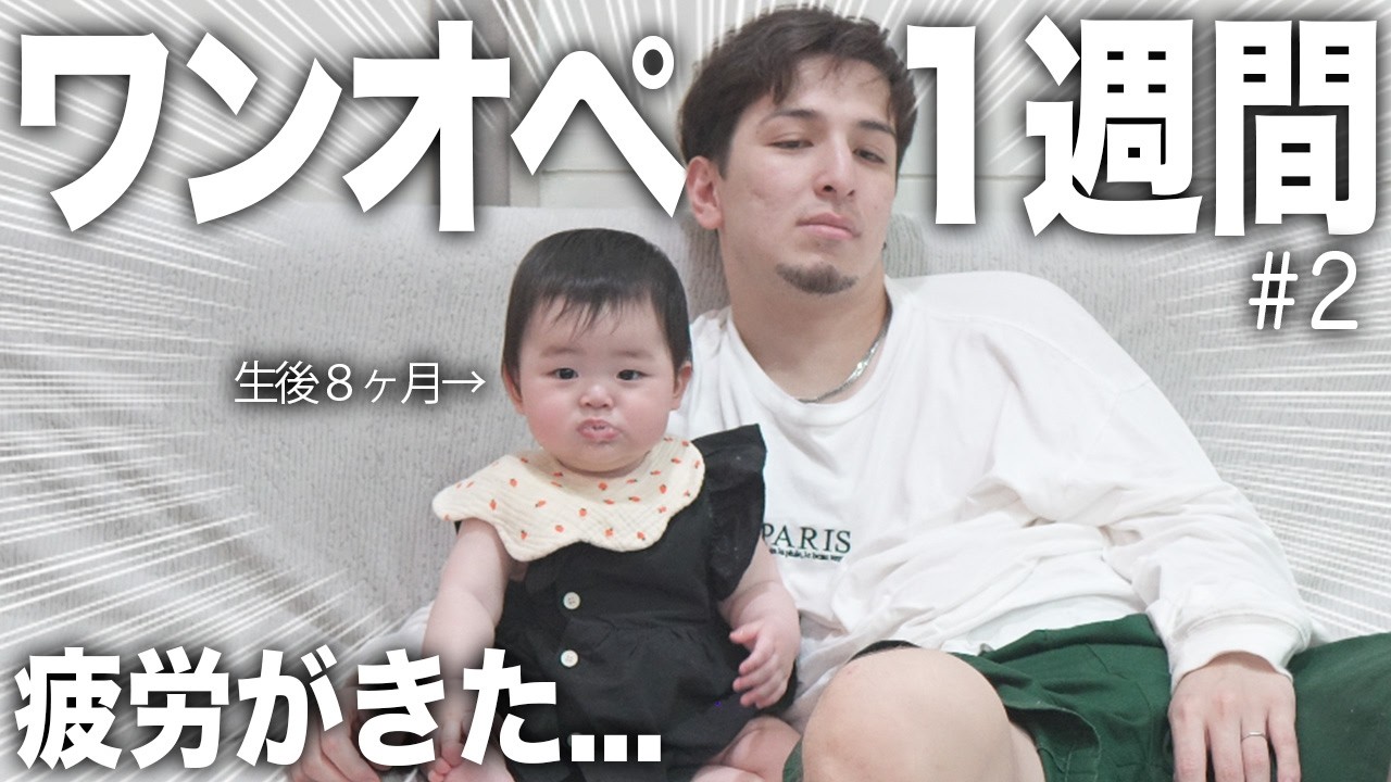 【ママ不在１週間ワンオペ】「もう限界&hellip;？」ワンオペ2日目のリアルすぎる裏側。